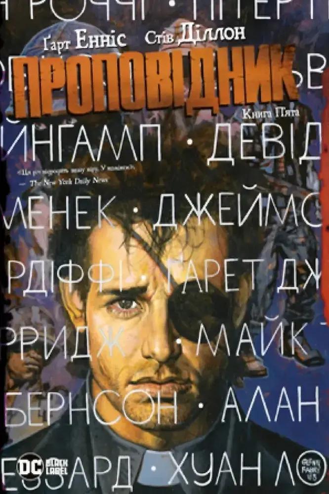 Книга Проповідник. Книга 5 - Ґарт Енніс