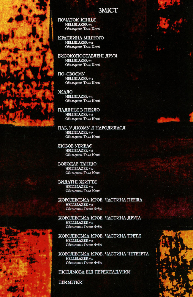 Рідна Мова The Hellblazer. Той, хто йде крізь пекло. Книга 1 - Ґарт Енніс. Фото 3