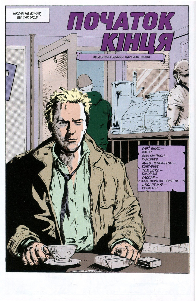 Рідна Мова The Hellblazer. Той, хто йде крізь пекло. Книга 1 - Ґарт Енніс. Фото 5