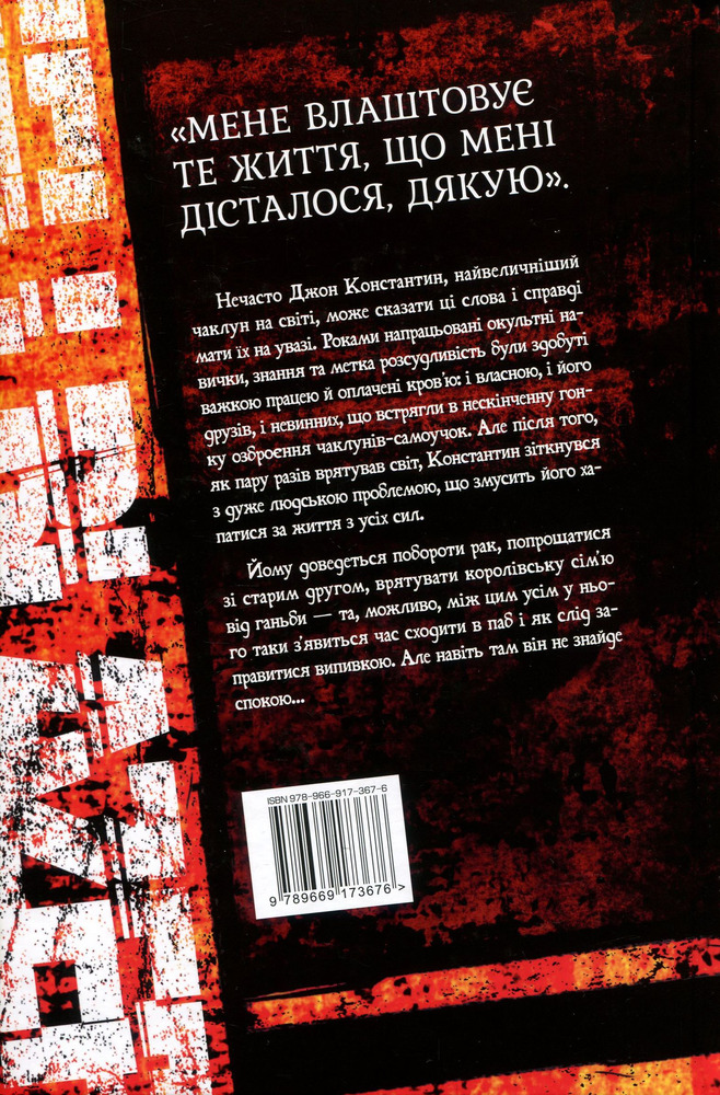 Рідна Мова The Hellblazer. Той, хто йде крізь пекло. Книга 1 - Ґарт Енніс. Фото 2
