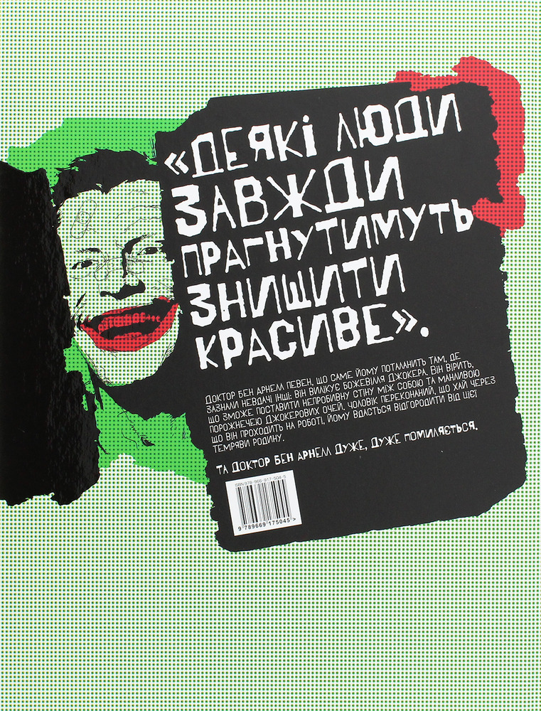 Книга Джокер. Вбивча усмішка - Джефф Лемір. Фото 2