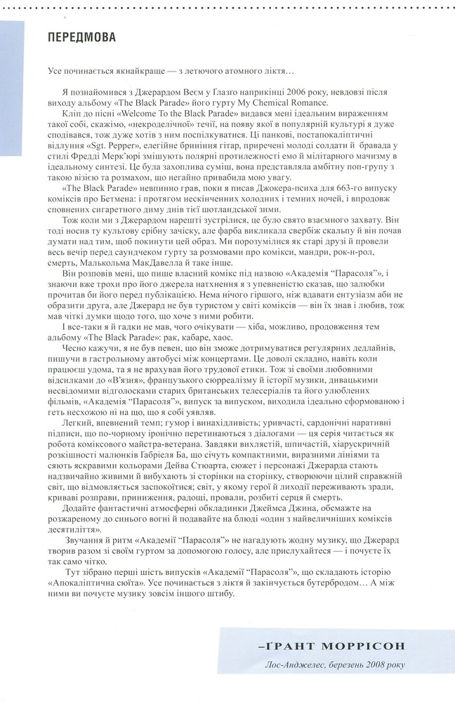 Книга Академія "Парасоля". Книга 1. Апокаліптична сюїта - Джерард Вей. Фото 3