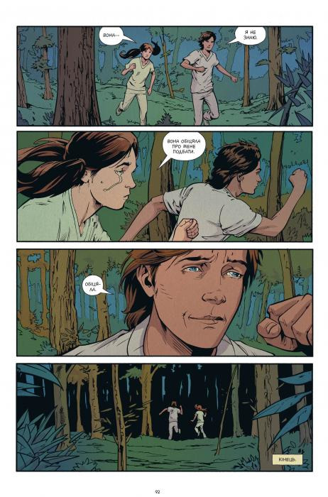 Книга Stranger Things. Книга 2. Шоста - Джоді Гаузер. Фото 14