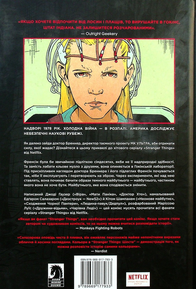 Книга Stranger Things. Книга 2. Шоста - Джоді Гаузер. Фото 2