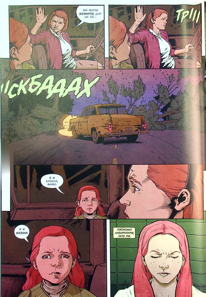 Книга Stranger Things. Книга 2. Шоста - Джоді Гаузер. Фото 6
