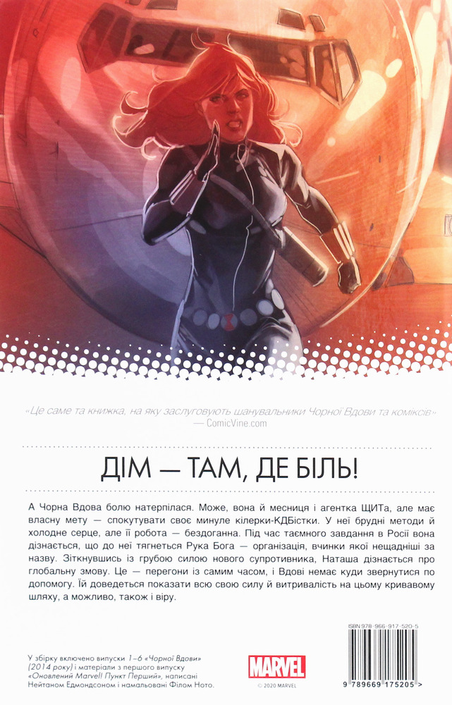 Рідна Мова Чорна Вдова. Тонкосплетена нитка. Книга 1 - Нейтан Едмондсон. Фото 2