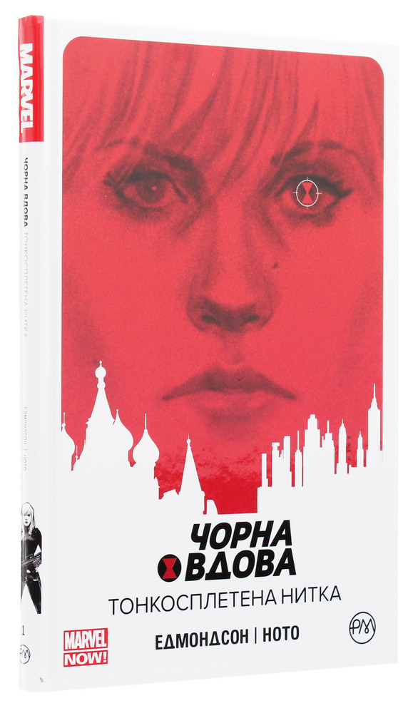 Рідна Мова Чорна Вдова. Тонкосплетена нитка. Книга 1 - Нейтан Едмондсон. Фото 3