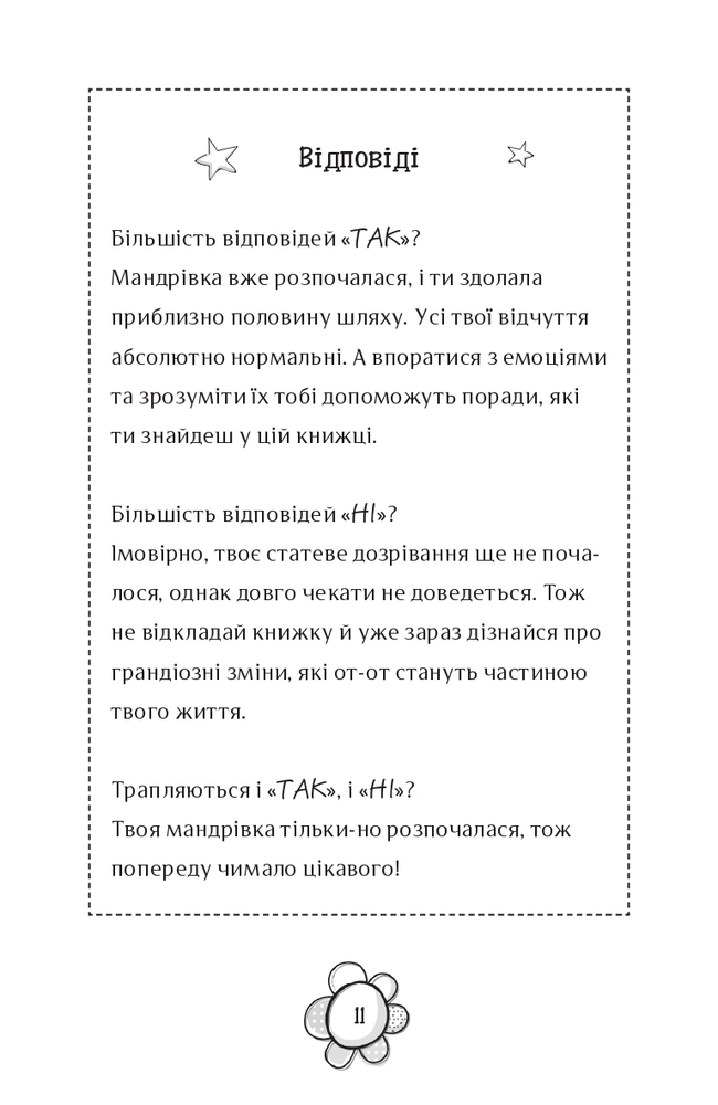 Книга Я дорослішаю. Книжка для дівчат - Фелісіті Брукс. Фото 8