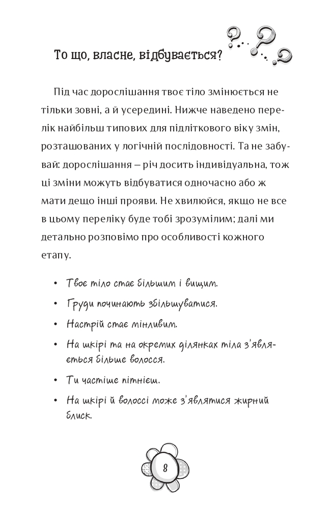 Книга Я дорослішаю. Книжка для дівчат - Фелісіті Брукс. Фото 5