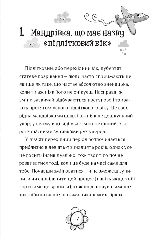 Книга Я дорослішаю. Книжка для дівчат - Фелісіті Брукс. Фото 4