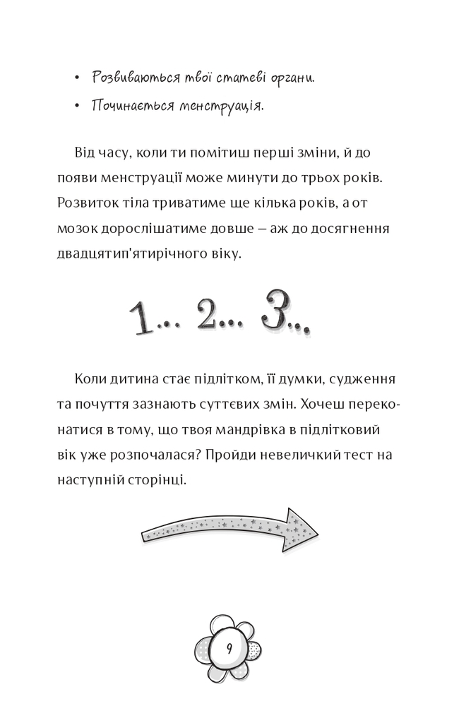 Книга Я дорослішаю. Книжка для дівчат - Фелісіті Брукс. Фото 6