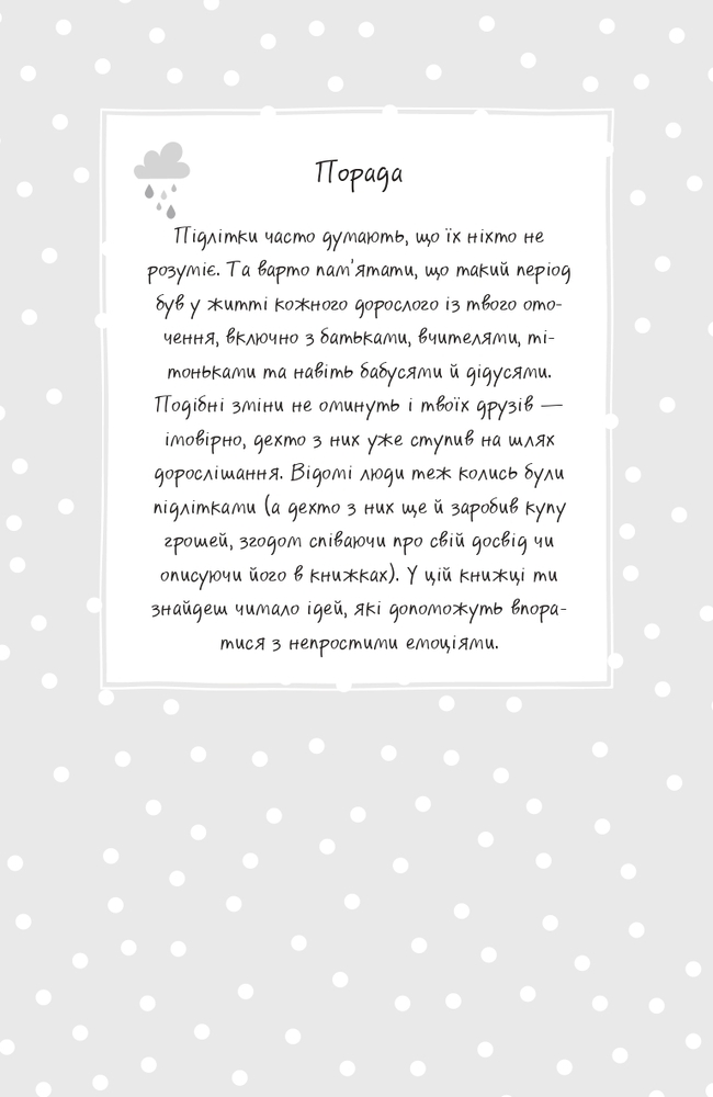 Книга Я дорослішаю. Книжка для дівчат - Фелісіті Брукс. Фото 3