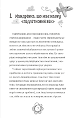 Книга Я дорослішаю. Книжка для дівчат - Фелісіті Брукс. Фото 4