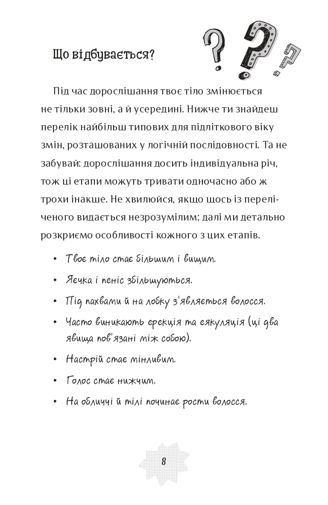 Книга Я дорослішаю. Книжка для хлопців - Фелісіті Брукс, Алекс Фріт. Фото 5