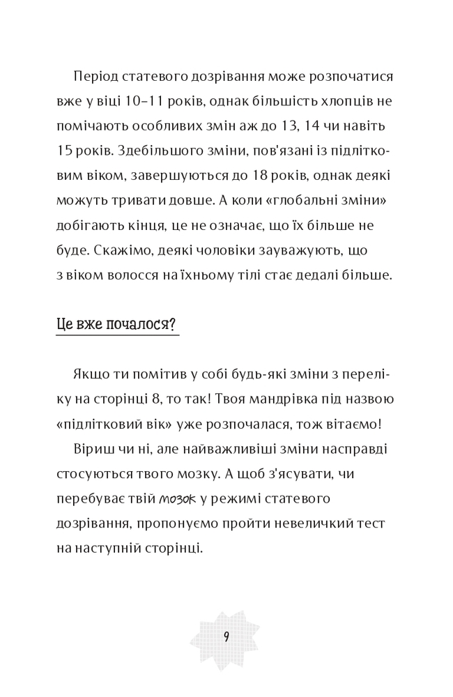 Книга Я дорослішаю. Книжка для хлопців - Фелісіті Брукс, Алекс Фріт. Фото 6