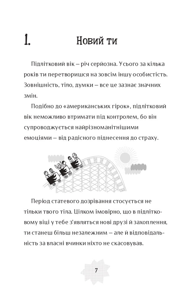 Книга Я дорослішаю. Книжка для хлопців - Фелісіті Брукс, Алекс Фріт. Фото 4
