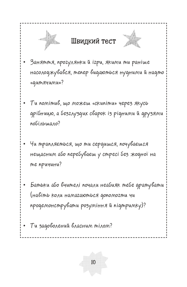 Книга Я дорослішаю. Книжка для хлопців - Фелісіті Брукс, Алекс Фріт. Фото 7