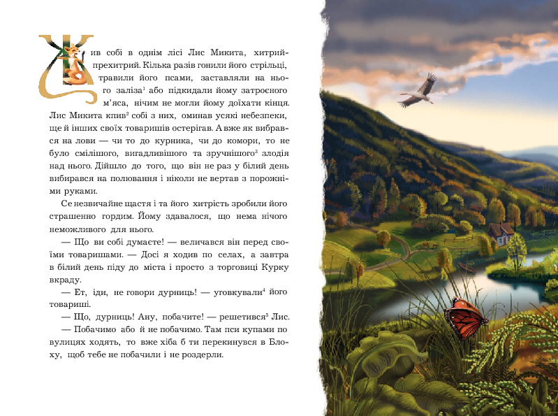 Книга Фарбований лис - Іван Франко. Фото 4