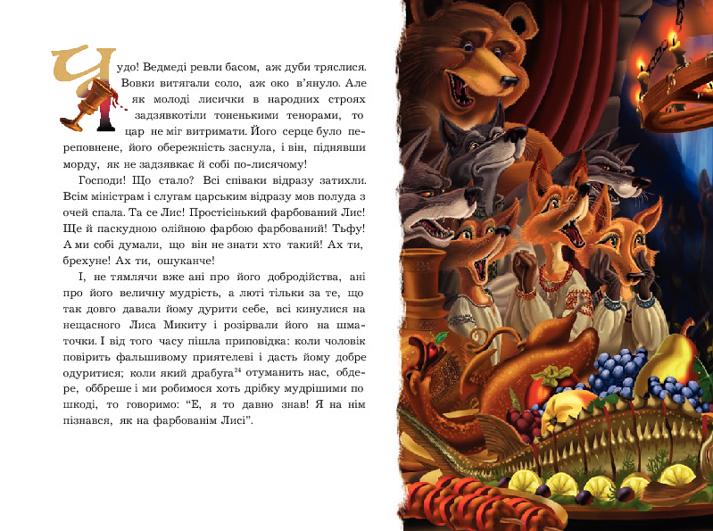 Книга Фарбований лис - Іван Франко. Фото 8