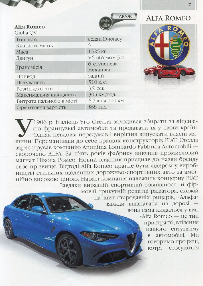 Книга Автомобілі. Енциклопедія для допитливих. Фото 12