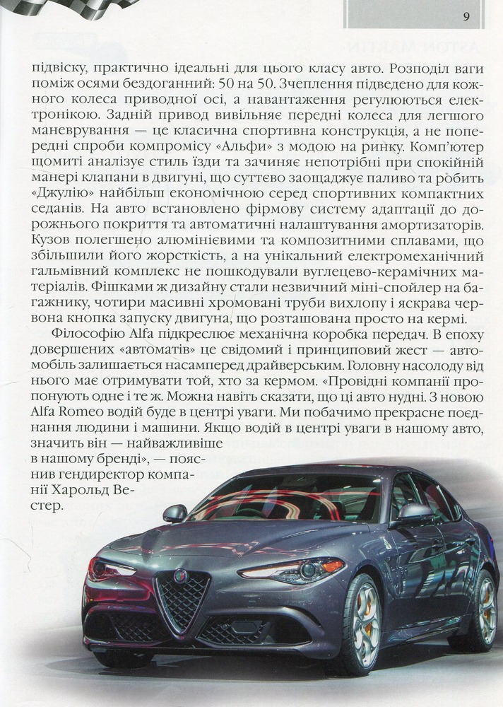 Книга Автомобілі. Енциклопедія для допитливих. Фото 14