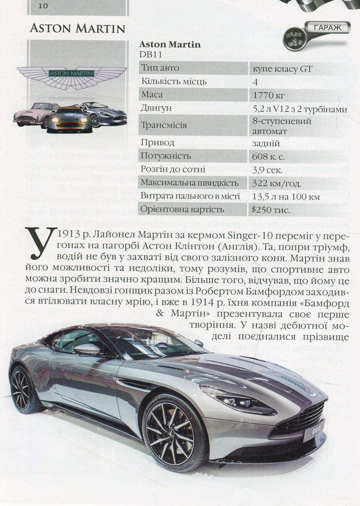 Книга Автомобілі. Енциклопедія для допитливих. Фото 15