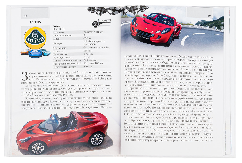 Книга Автомобілі. Енциклопедія для допитливих. Фото 5