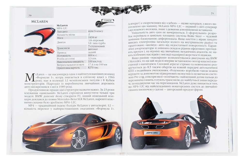 Книга Автомобілі. Енциклопедія для допитливих. Фото 6