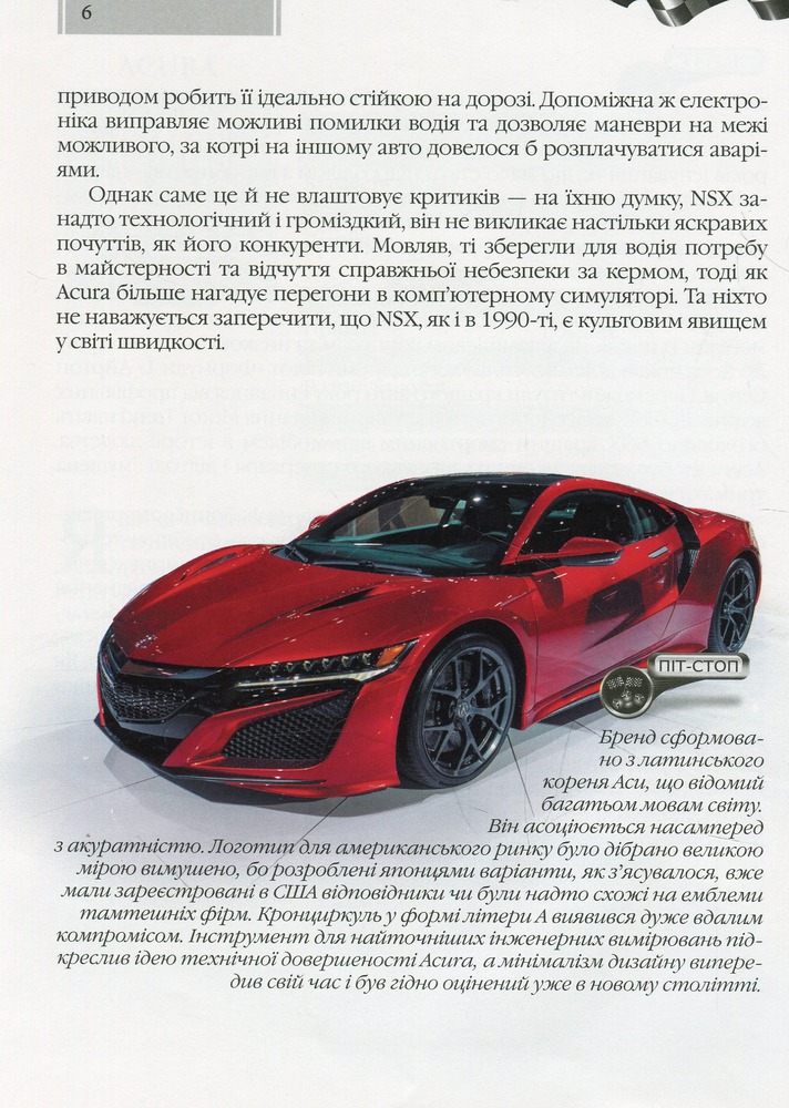 Книга Автомобілі. Енциклопедія для допитливих. Фото 11