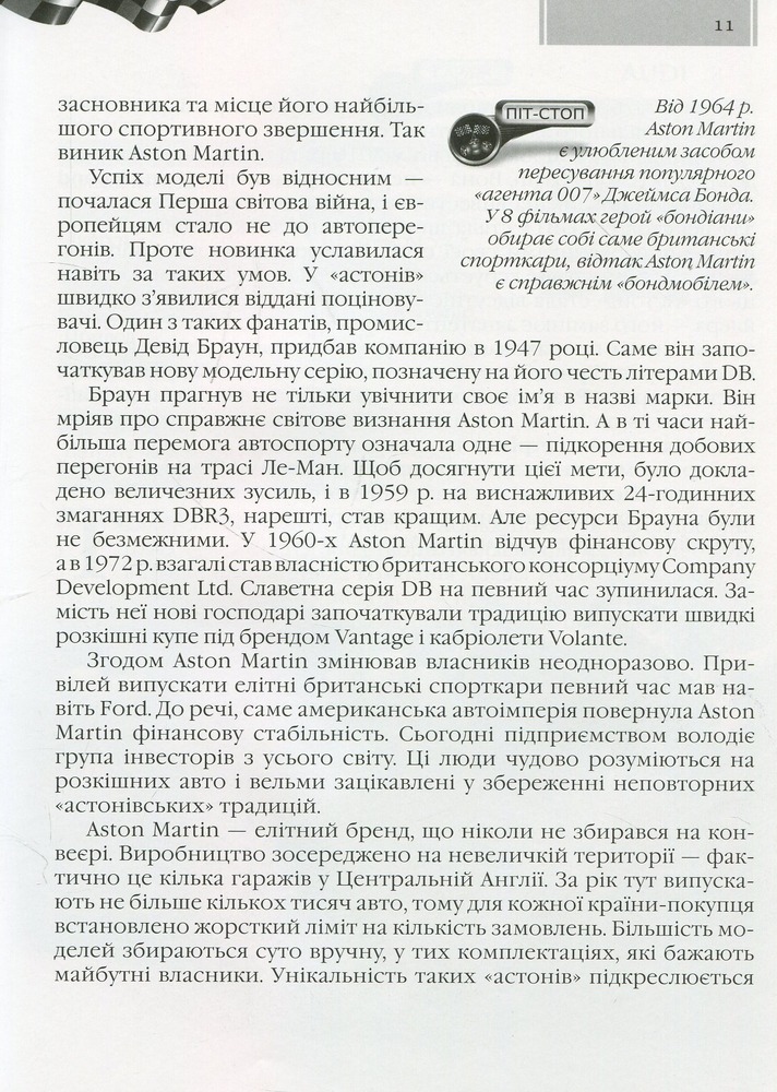 Книга Автомобілі. Енциклопедія для допитливих. Фото 16