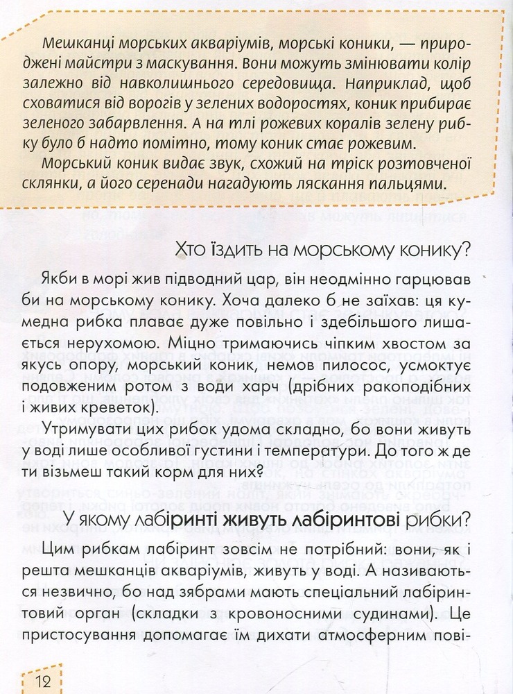 Книга Домашні улюбленці. Енциклопедія для допитливих. Фото 10