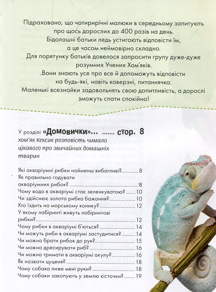 Книга Домашні улюбленці. Енциклопедія для допитливих. Фото 3