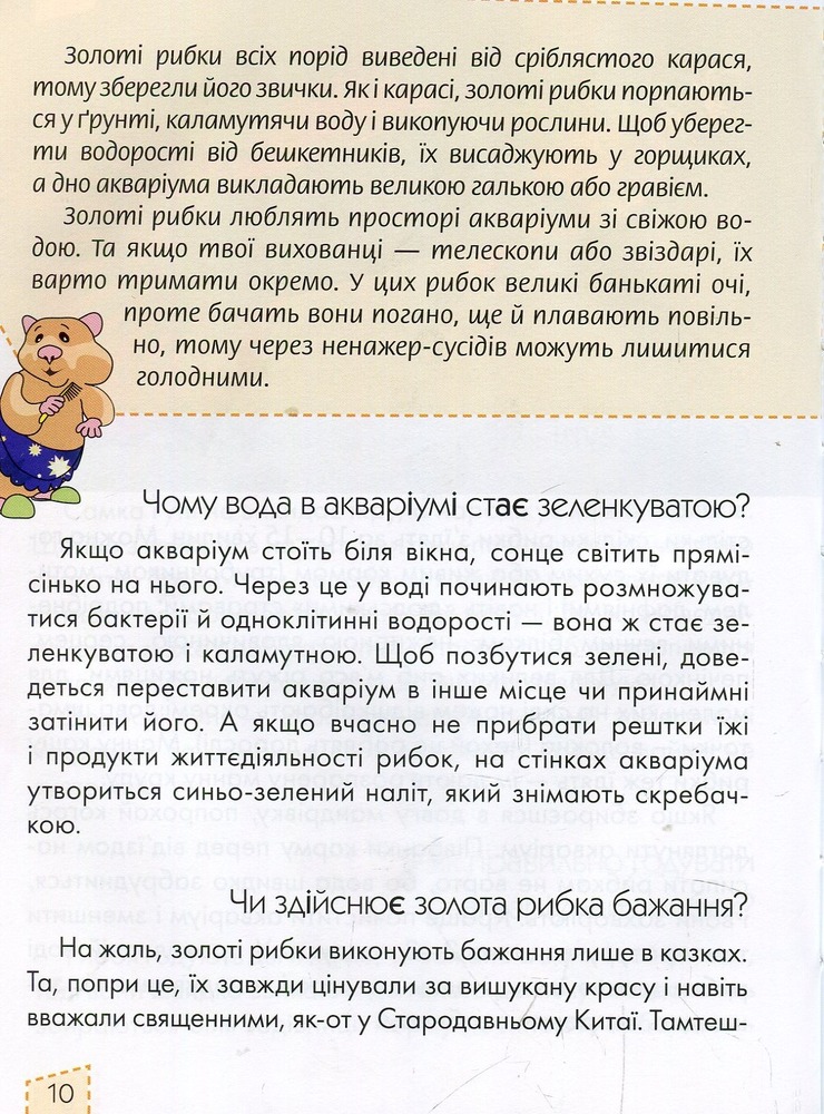 Книга Домашні улюбленці. Енциклопедія для допитливих. Фото 8