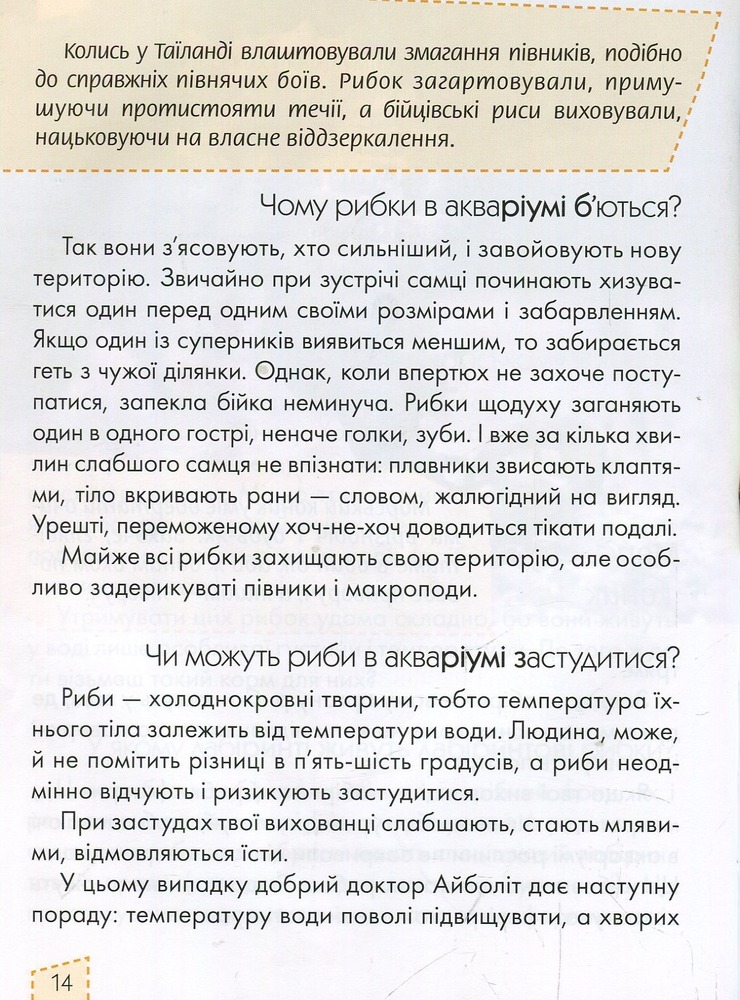 Книга Домашні улюбленці. Енциклопедія для допитливих. Фото 12