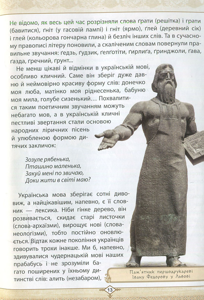 Книга Зростаємо українцями. Енциклопедія для допитливих. Фото 16