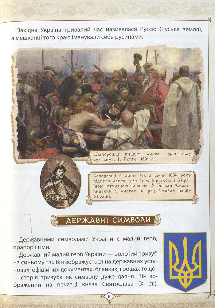 Книга Зростаємо українцями. Енциклопедія для допитливих. Фото 8