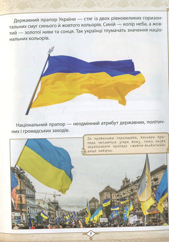 Книга Зростаємо українцями. Енциклопедія для допитливих. Фото 10