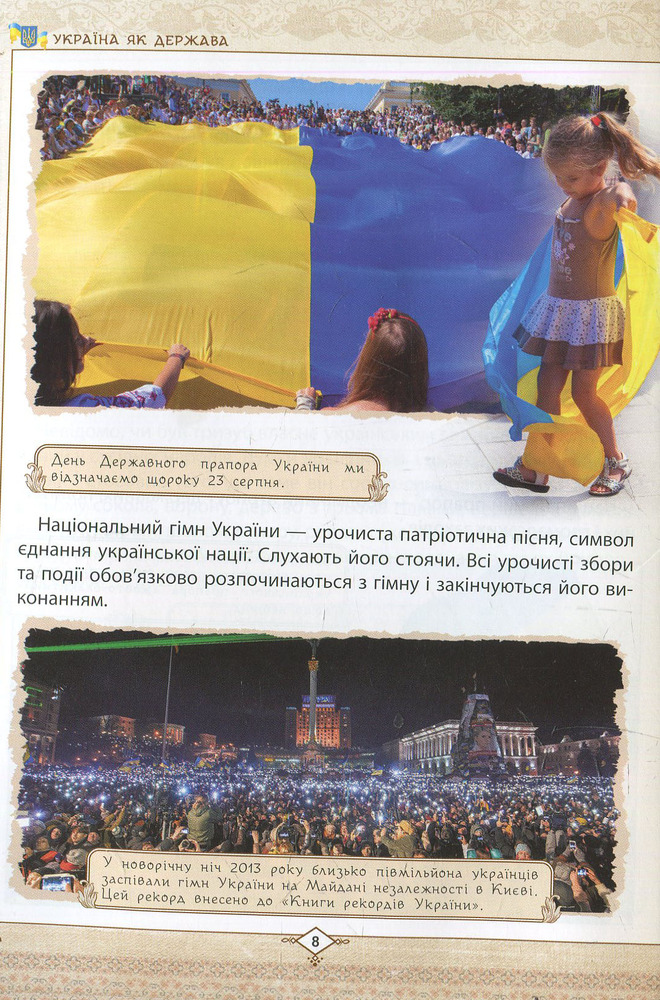 Книга Зростаємо українцями. Енциклопедія для допитливих. Фото 11
