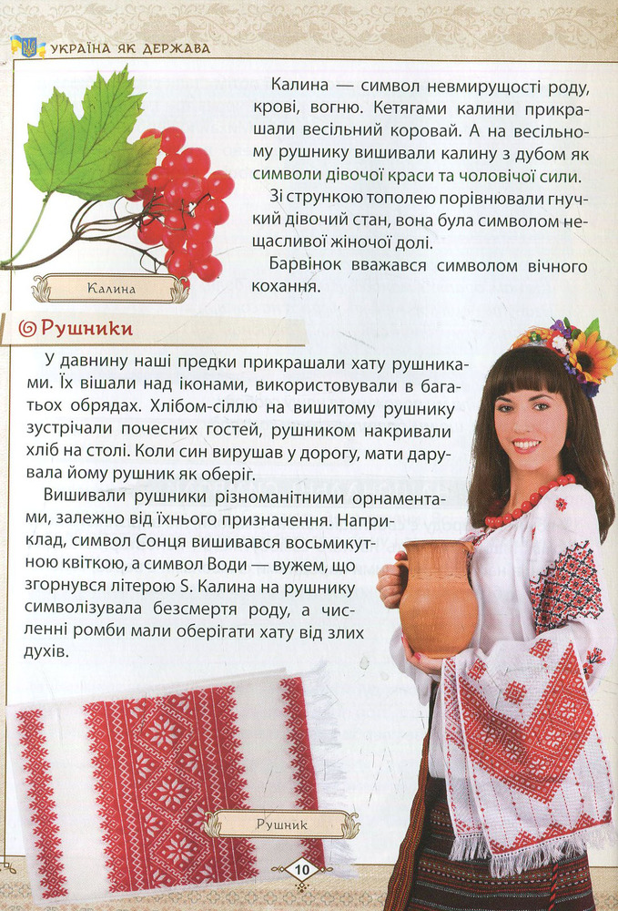 Книга Зростаємо українцями. Енциклопедія для допитливих. Фото 13