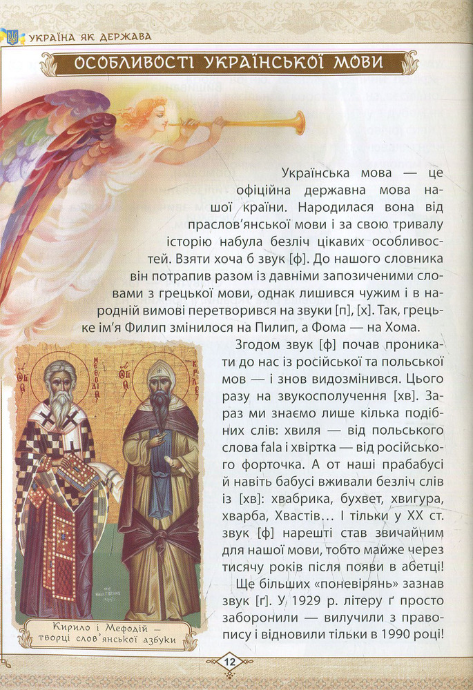 Книга Зростаємо українцями. Енциклопедія для допитливих. Фото 15