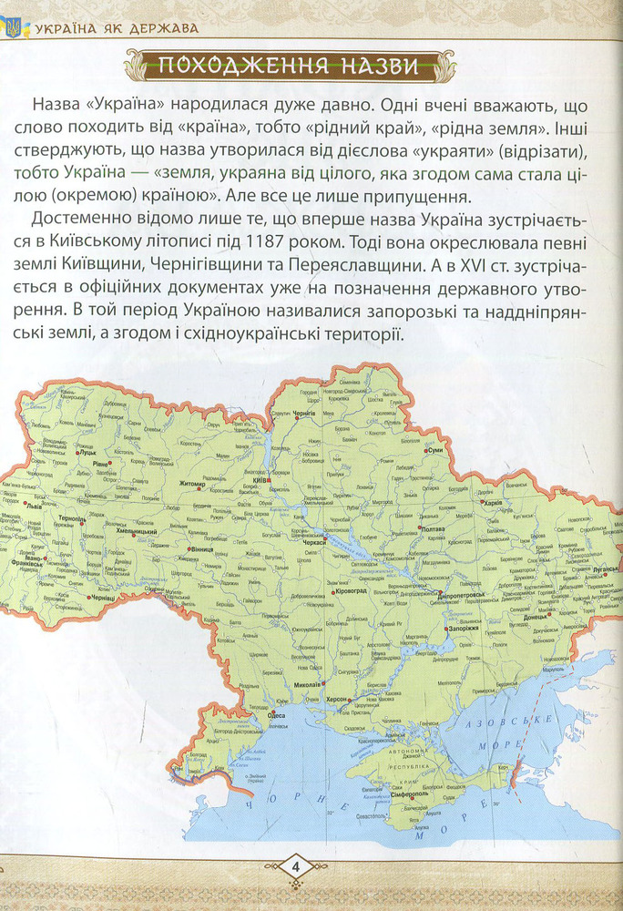 Книга Зростаємо українцями. Енциклопедія для допитливих. Фото 7