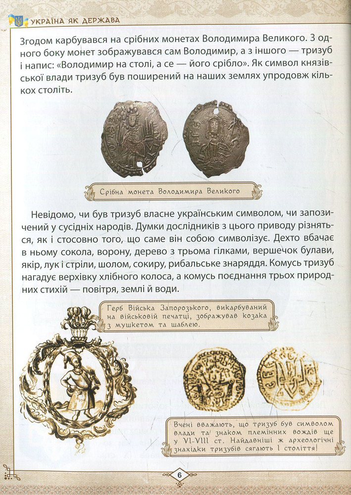 Книга Зростаємо українцями. Енциклопедія для допитливих. Фото 9