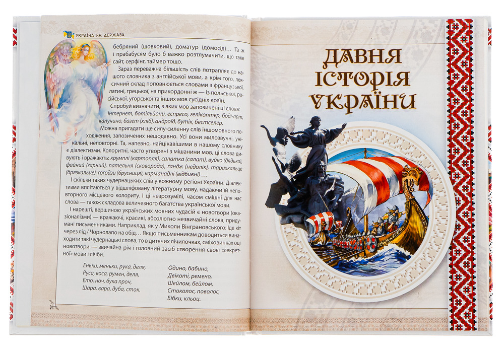 Книга Зростаємо українцями. Енциклопедія для допитливих. Фото 5