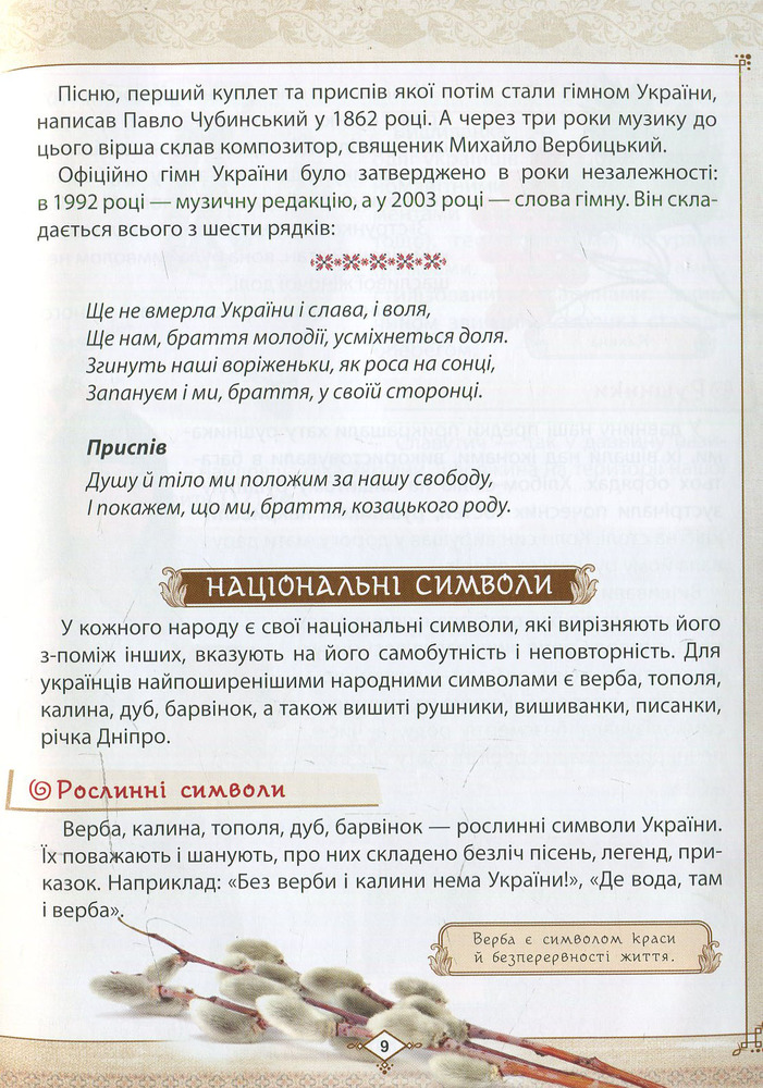 Книга Зростаємо українцями. Енциклопедія для допитливих. Фото 12