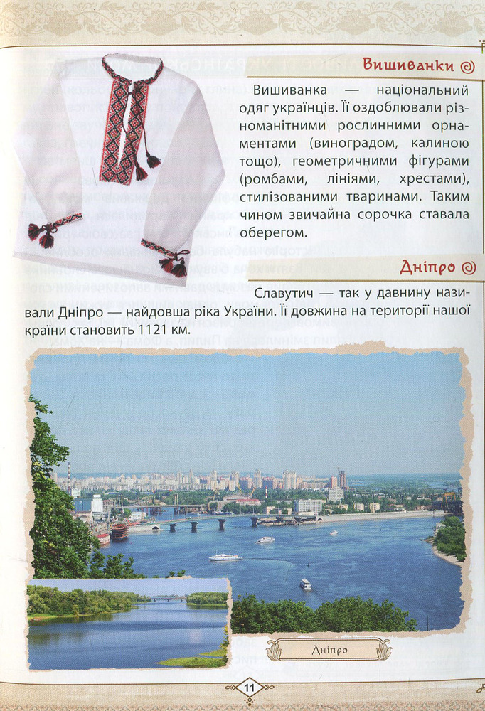 Книга Зростаємо українцями. Енциклопедія для допитливих. Фото 14