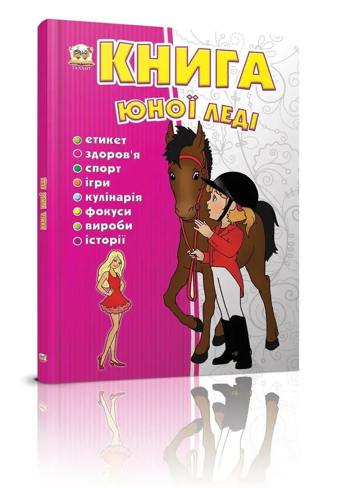 Книга Книга юної леді