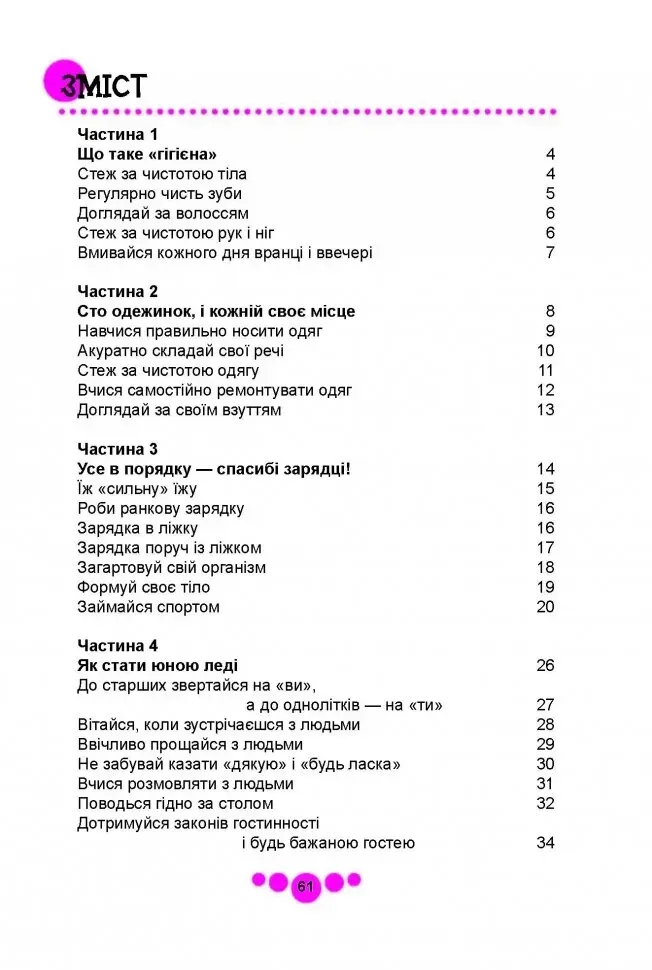 Книга Книга юної леді. Фото 3