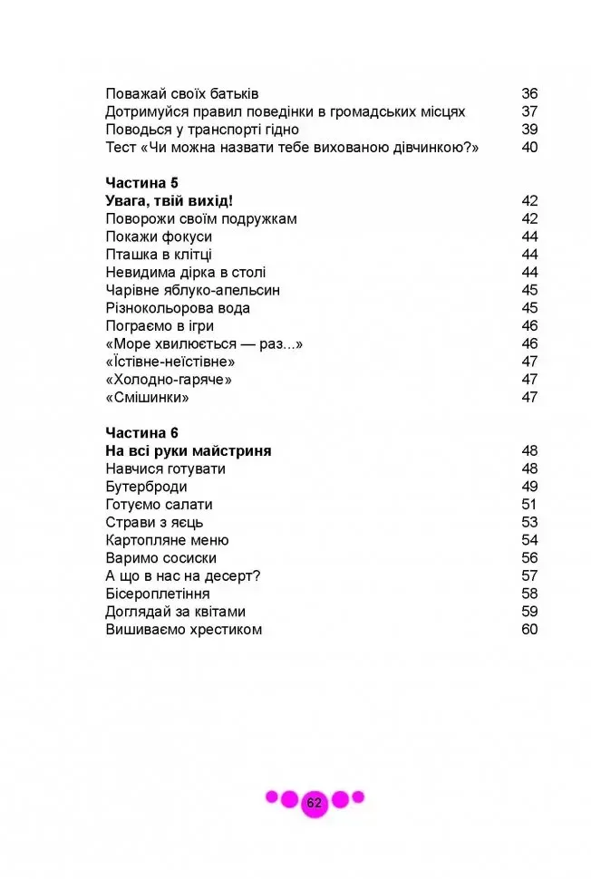 Книга Книга юної леді. Фото 2