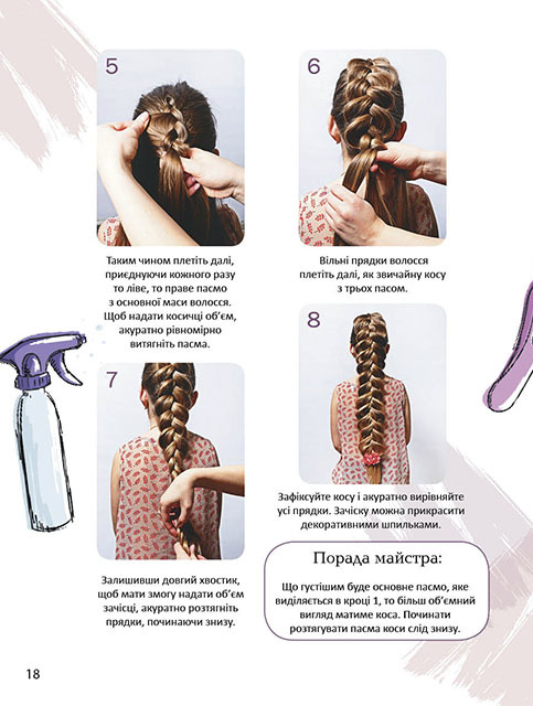 Книга Косички. Модно, стильно, просто. Енциклопедія для допитливих. Фото 7