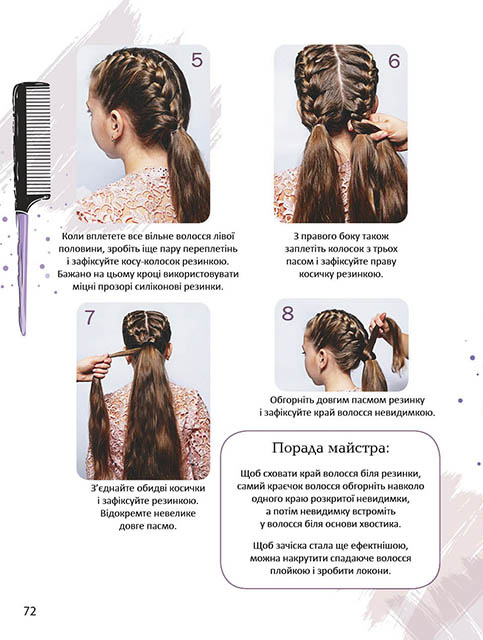 Книга Косички. Модно, стильно, просто. Енциклопедія для допитливих. Фото 13
